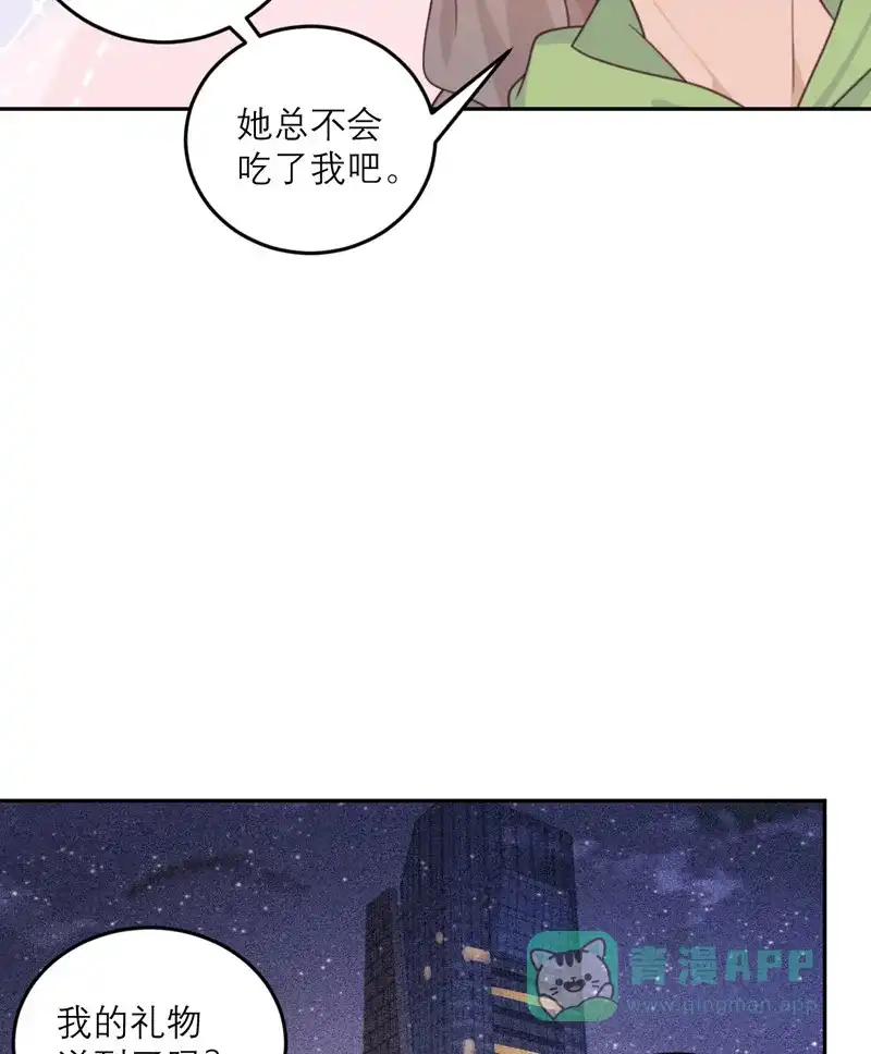 《向黑化总裁献上沙雕》[第84话] 市长的邀请 第33页
