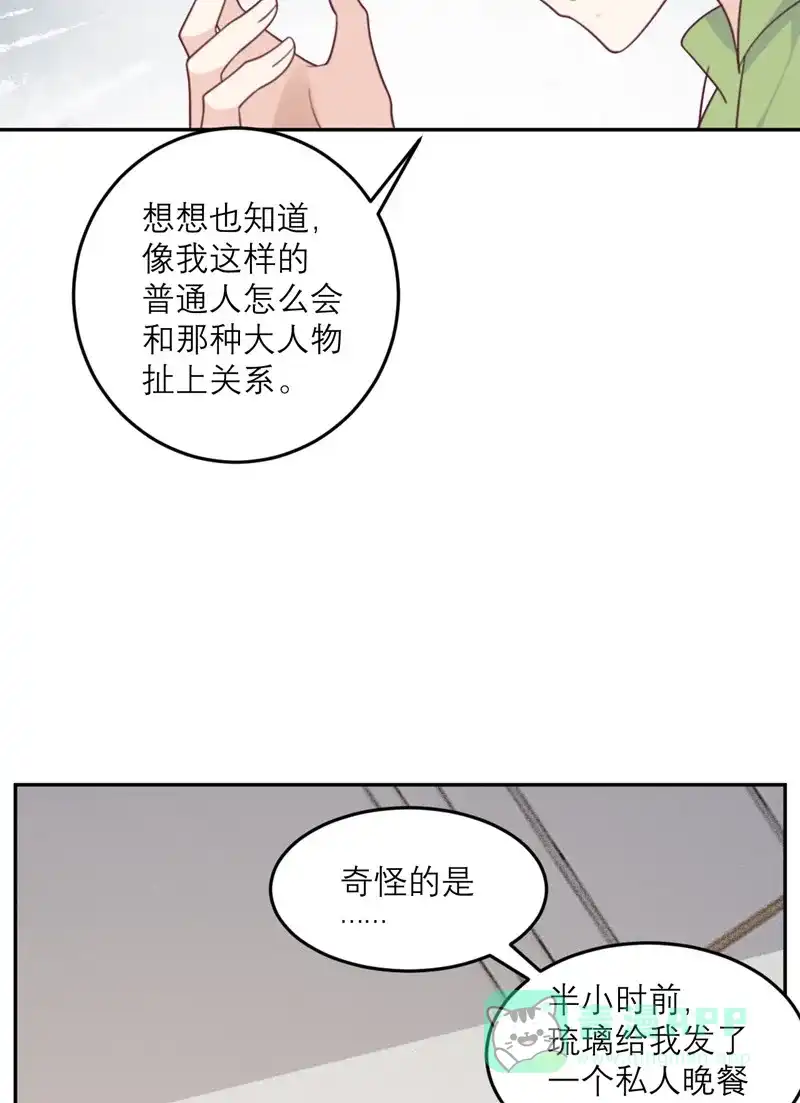 《向黑化总裁献上沙雕》[第84话] 市长的邀请 第19页
