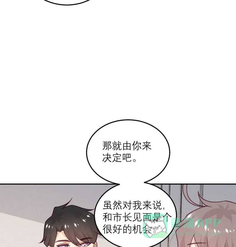 《向黑化总裁献上沙雕》[第84话] 市长的邀请 第28页