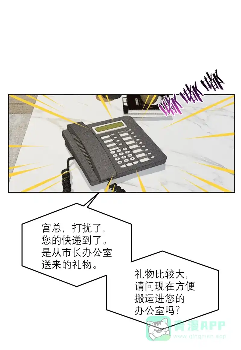 《向黑化总裁献上沙雕》[第84话] 市长的邀请 第10页
