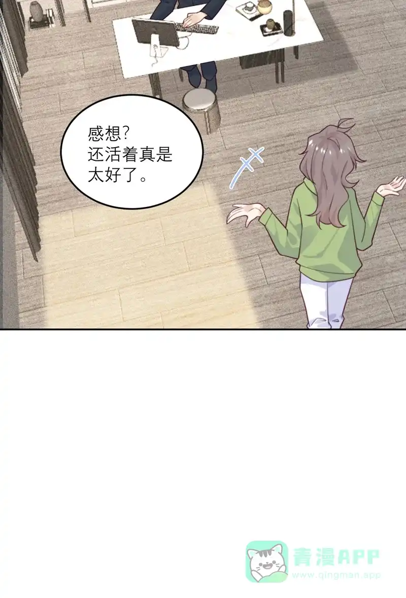 《向黑化总裁献上沙雕》[第84话] 市长的邀请 第7页