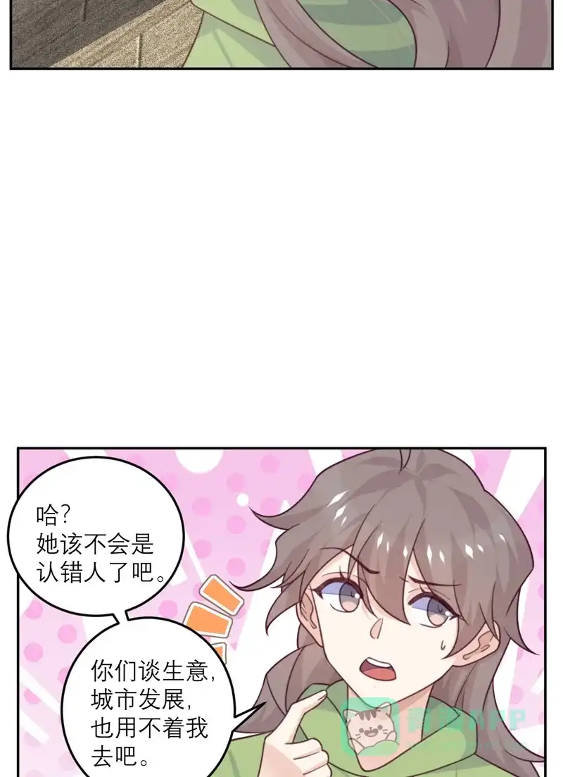 《向黑化总裁献上沙雕》[第84话] 市长的邀请 第21页