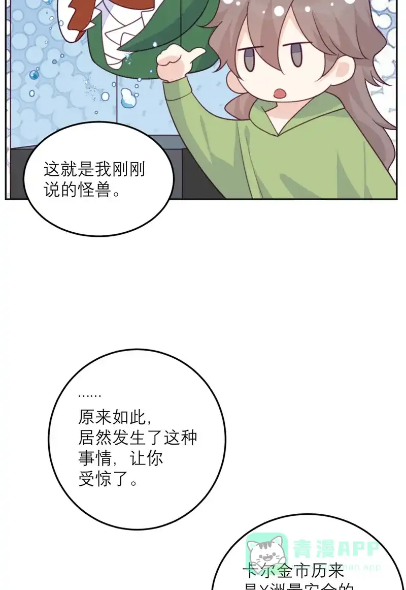 《向黑化总裁献上沙雕》[第84话] 市长的邀请 第14页