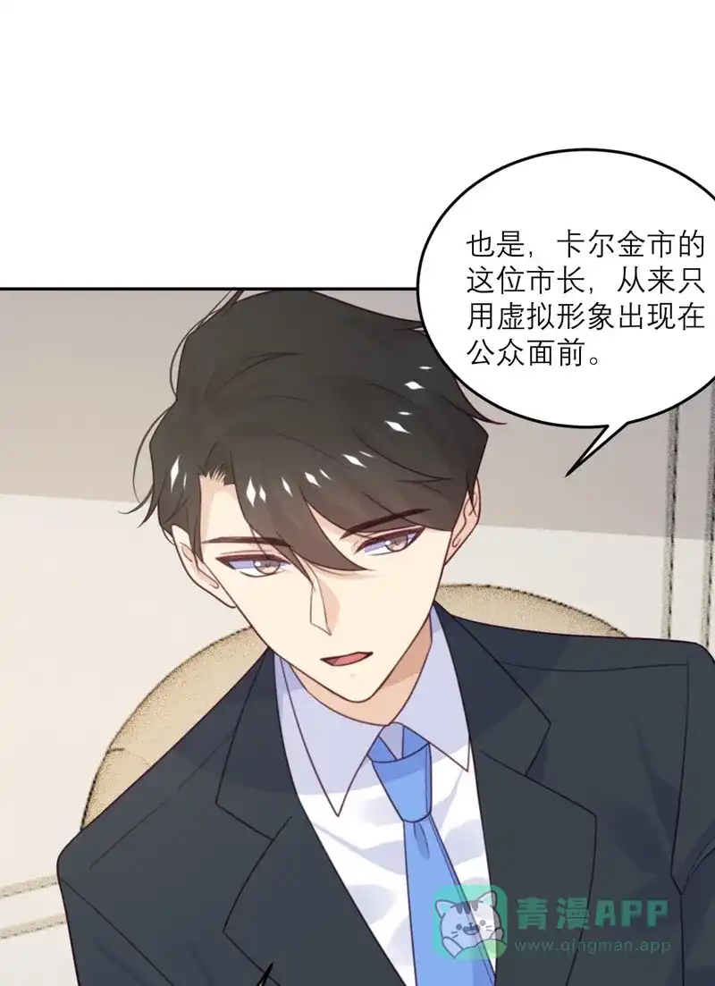 《向黑化总裁献上沙雕》[第84话] 市长的邀请 第17页