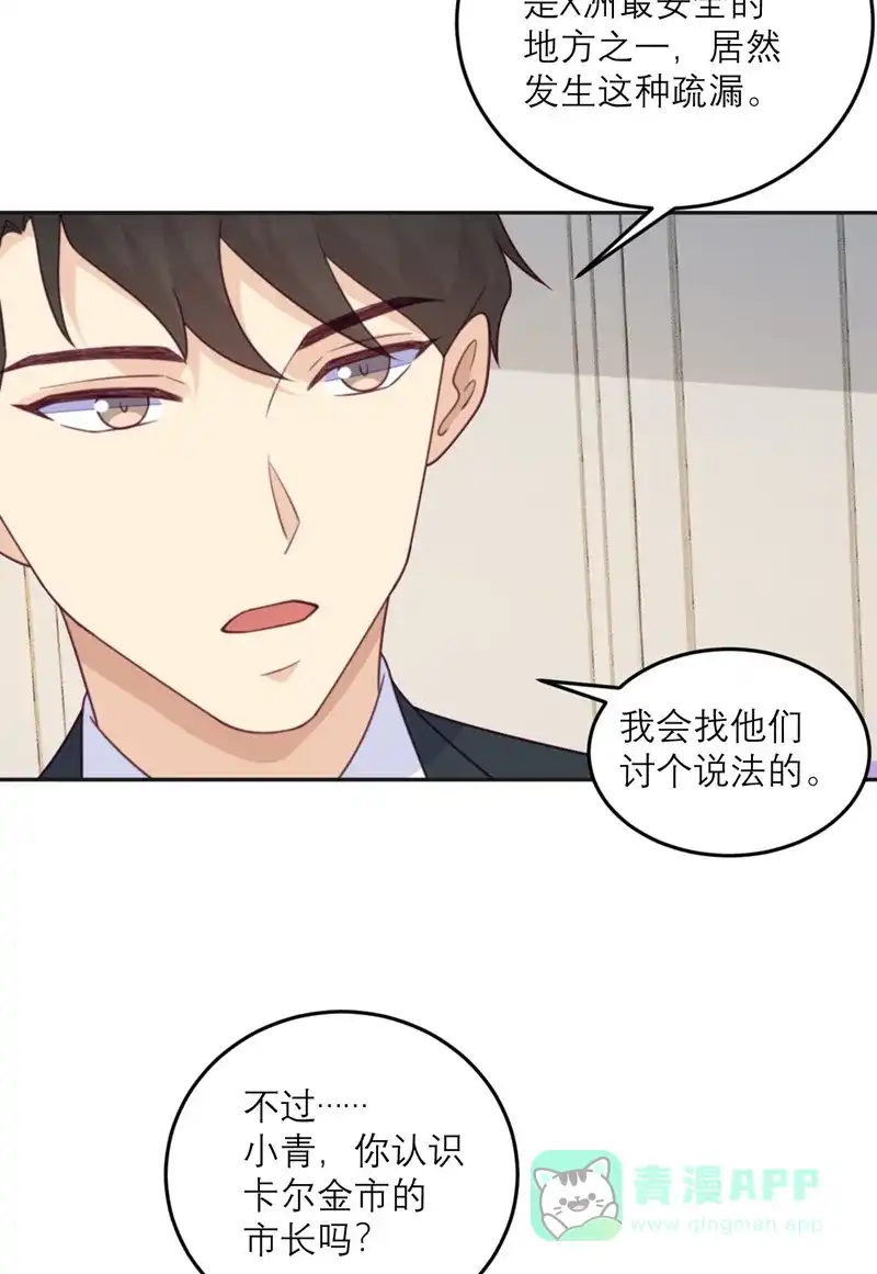 《向黑化总裁献上沙雕》[第84话] 市长的邀请 第15页