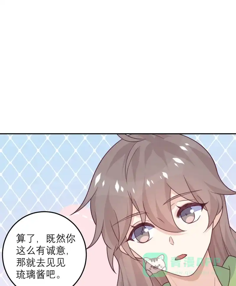 《向黑化总裁献上沙雕》[第84话] 市长的邀请 第32页