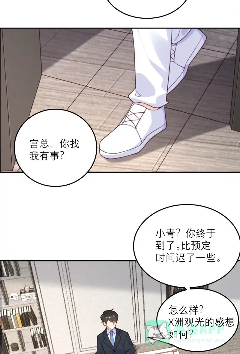 《向黑化总裁献上沙雕》[第84话] 市长的邀请 第6页