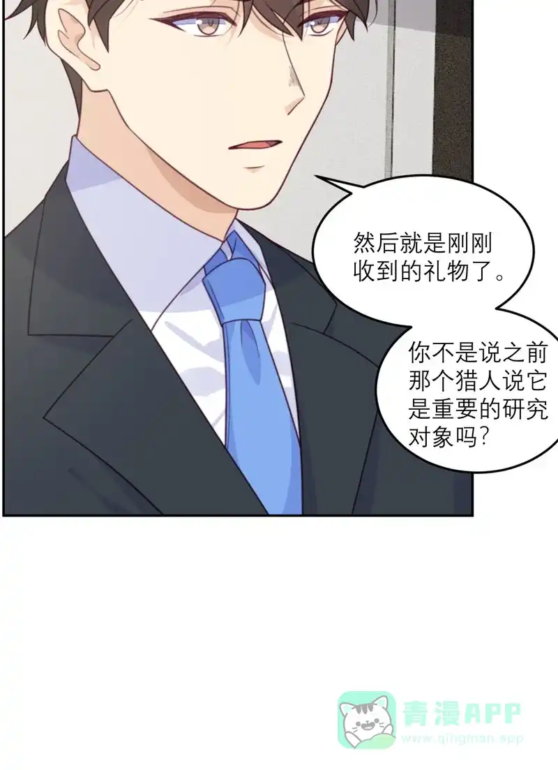 《向黑化总裁献上沙雕》[第84话] 市长的邀请 第23页