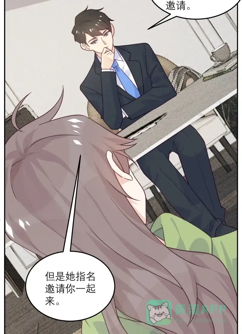 《向黑化总裁献上沙雕》[第84话] 市长的邀请 第20页