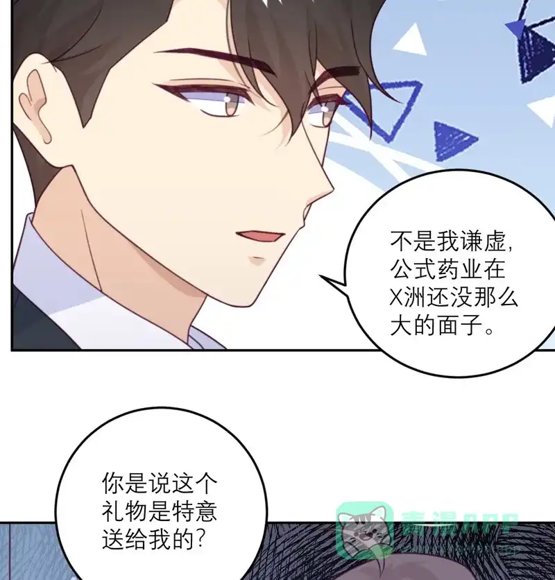 《向黑化总裁献上沙雕》[第84话] 市长的邀请 第26页