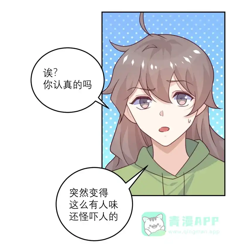 《向黑化总裁献上沙雕》[第84话] 市长的邀请 第30页