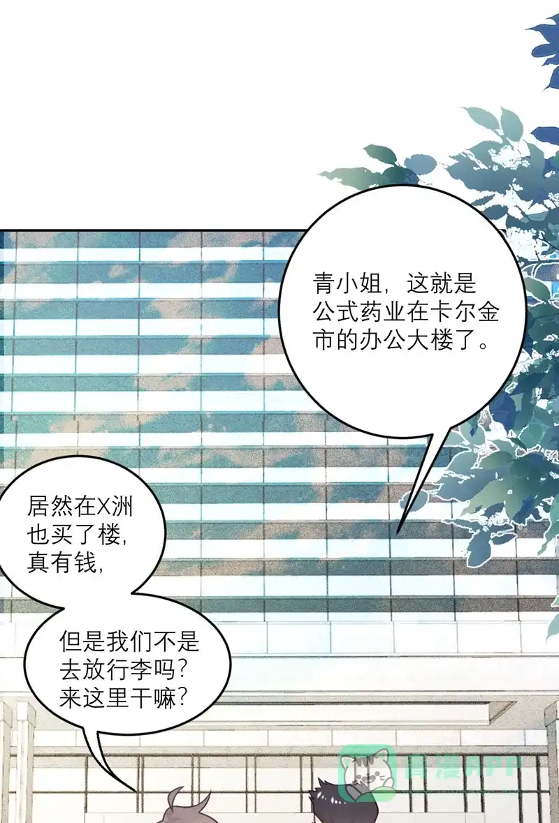 《向黑化总裁献上沙雕》[第84话] 市长的邀请 第3页