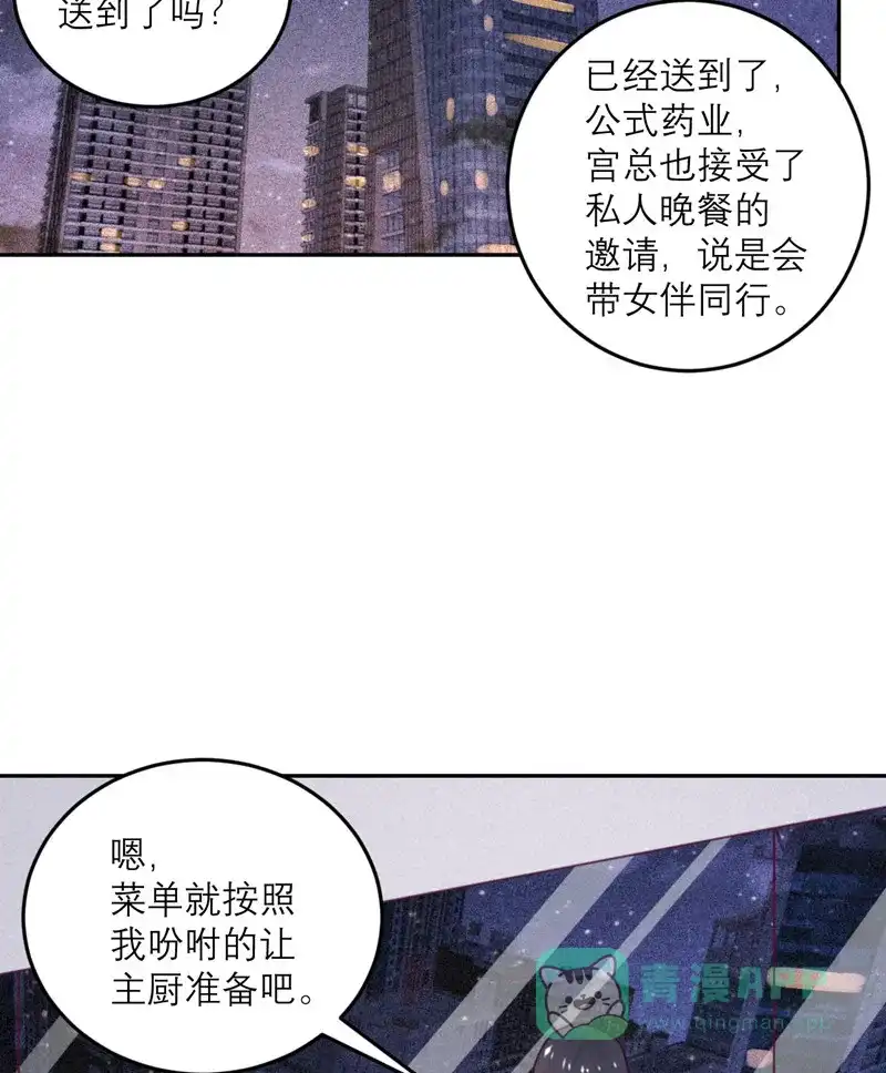 《向黑化总裁献上沙雕》[第84话] 市长的邀请 第34页