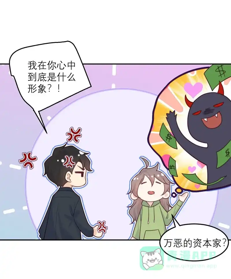 《向黑化总裁献上沙雕》[第84话] 市长的邀请 第31页