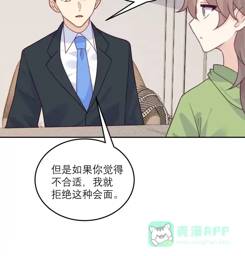 《向黑化总裁献上沙雕》[第84话] 市长的邀请 第29页