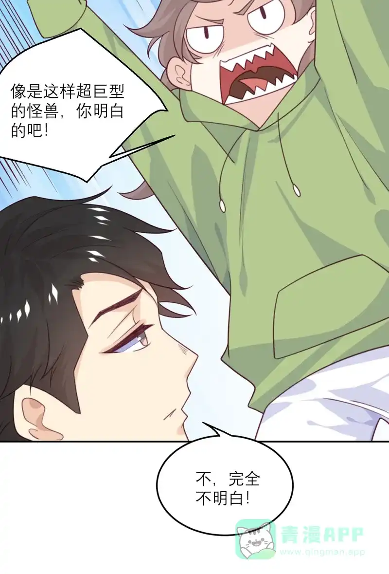 《向黑化总裁献上沙雕》[第84话] 市长的邀请 第9页