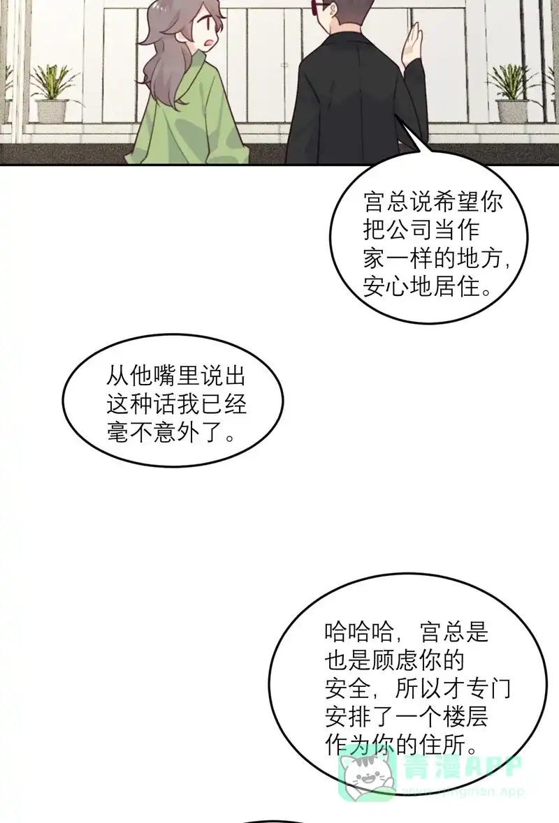 《向黑化总裁献上沙雕》[第84话] 市长的邀请 第4页