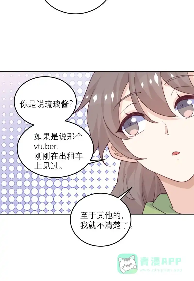 《向黑化总裁献上沙雕》[第84话] 市长的邀请 第16页