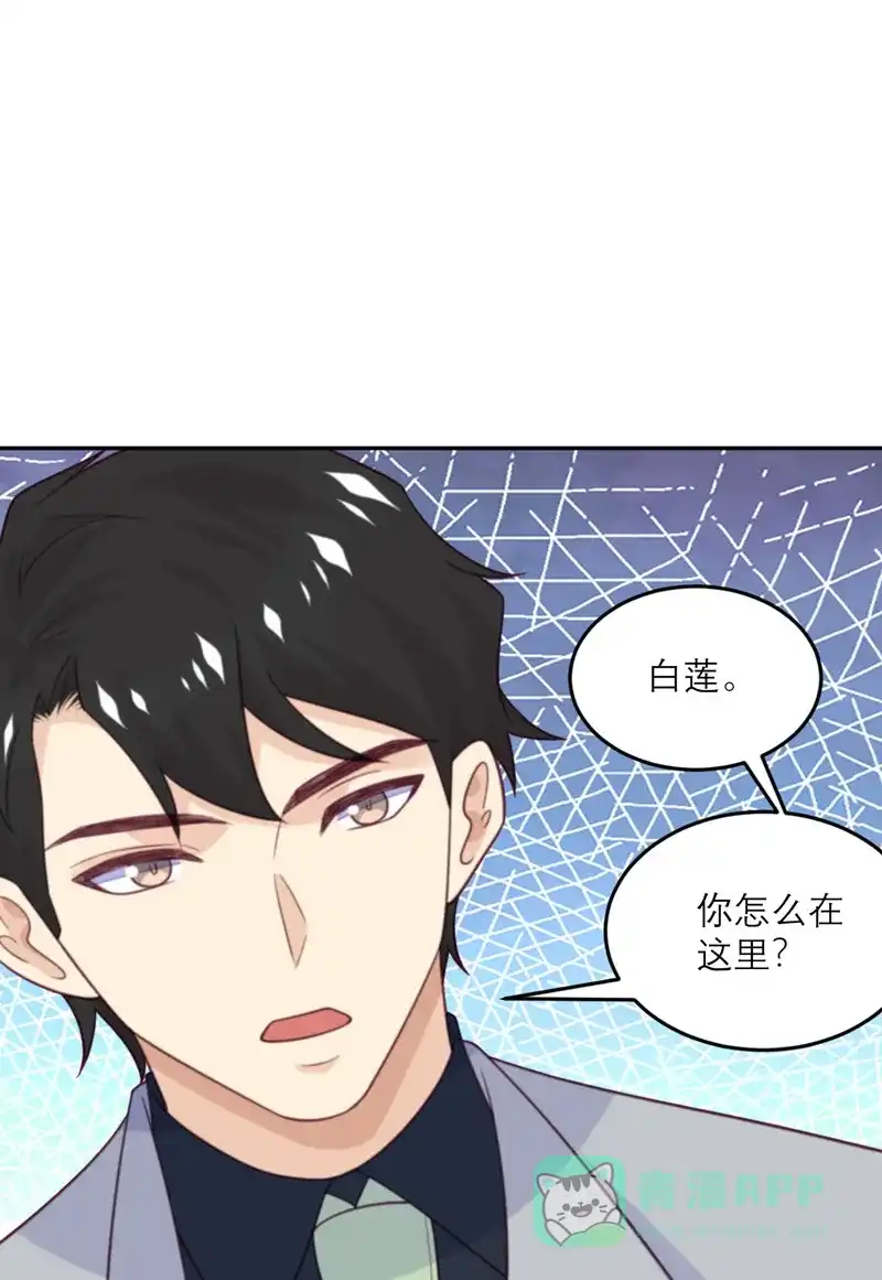 《向黑化总裁献上沙雕》[第85话] 吻她？ 第17页