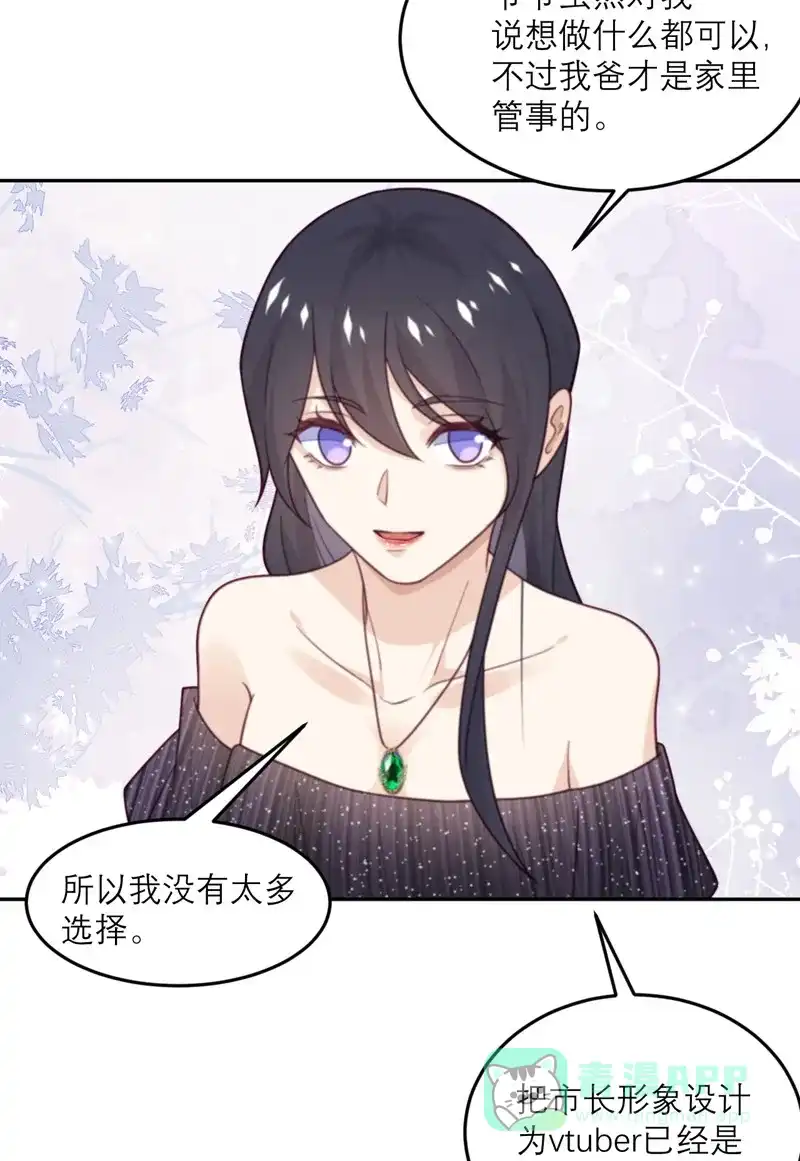 《向黑化总裁献上沙雕》[第85话] 吻她？ 第21页