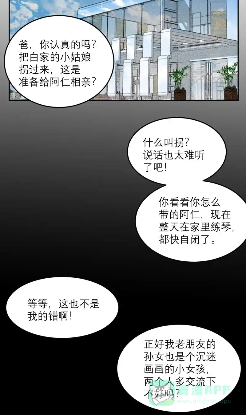 《向黑化总裁献上沙雕》[第85话] 吻她？ 第14页