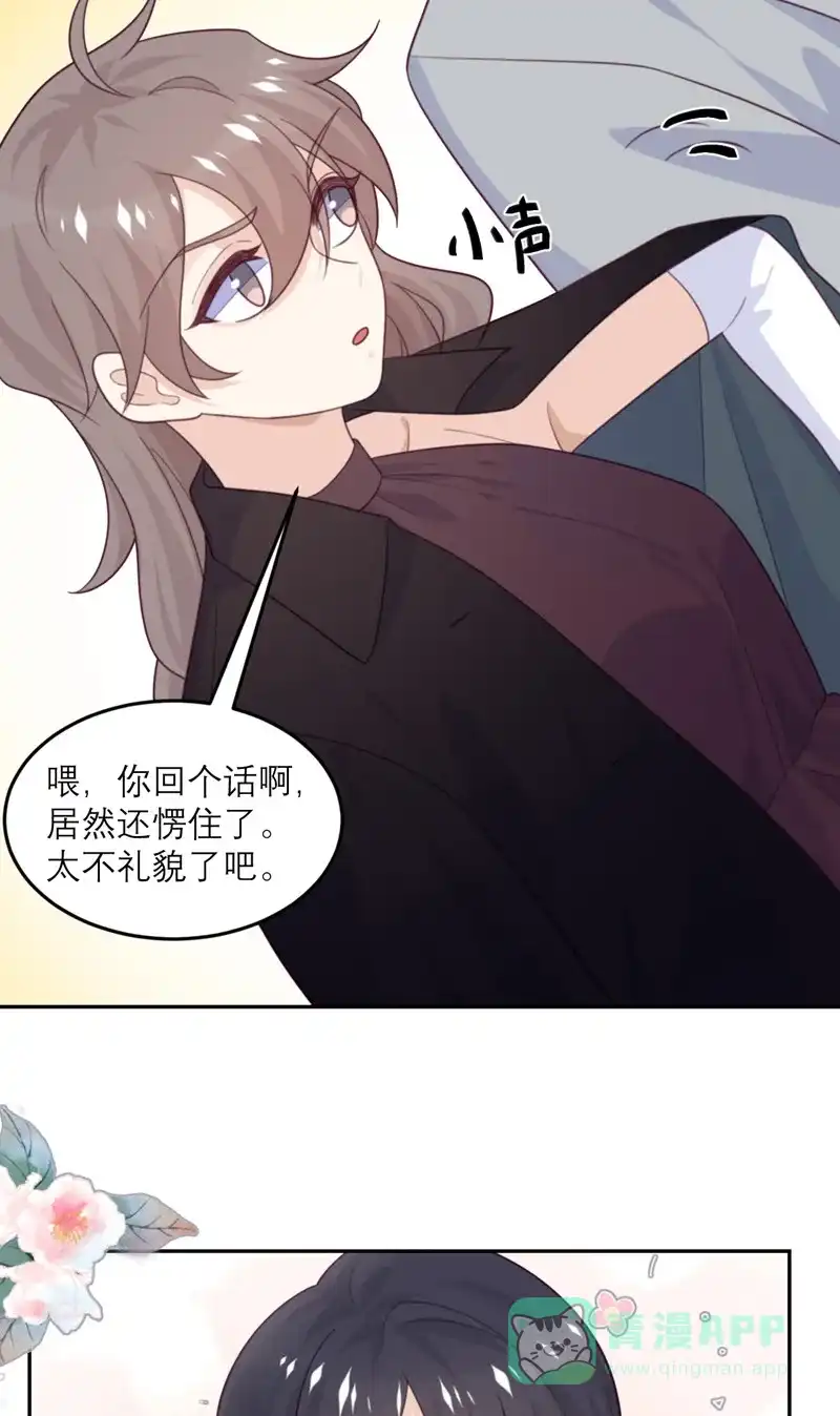《向黑化总裁献上沙雕》[第85话] 吻她？ 第12页