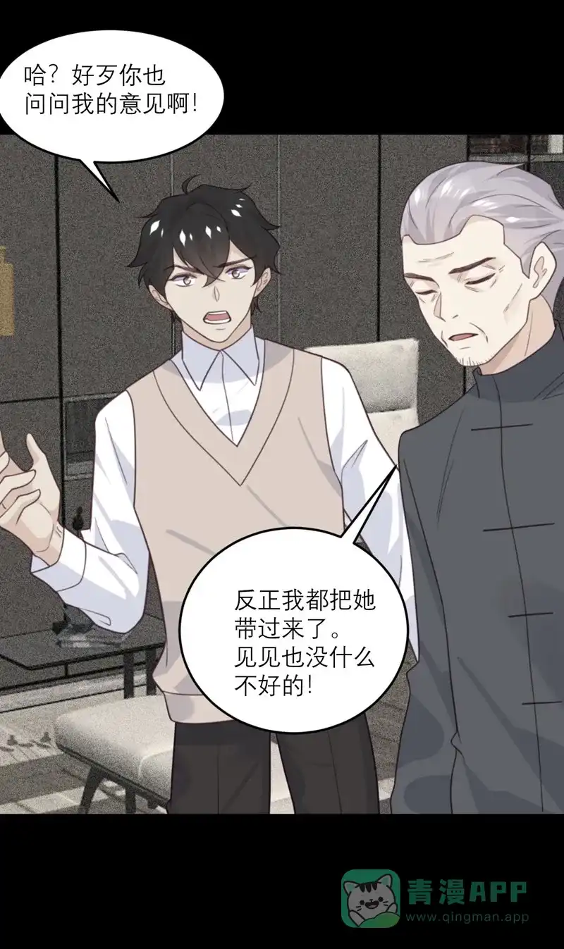 《向黑化总裁献上沙雕》[第85话] 吻她？ 第15页