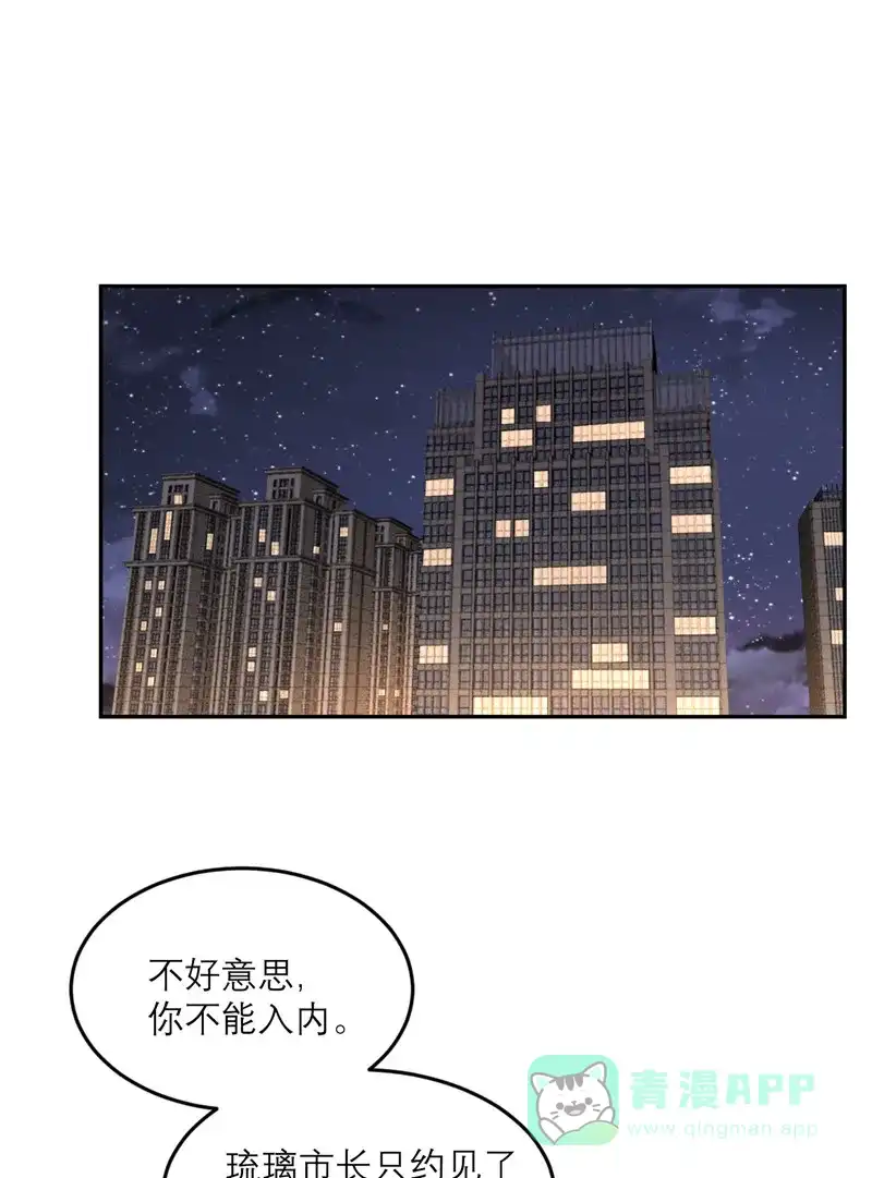 《向黑化总裁献上沙雕》[第85话] 吻她？ 第3页