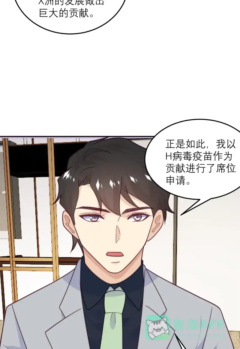 《向黑化总裁献上沙雕》[第85话] 吻她？ 第26页