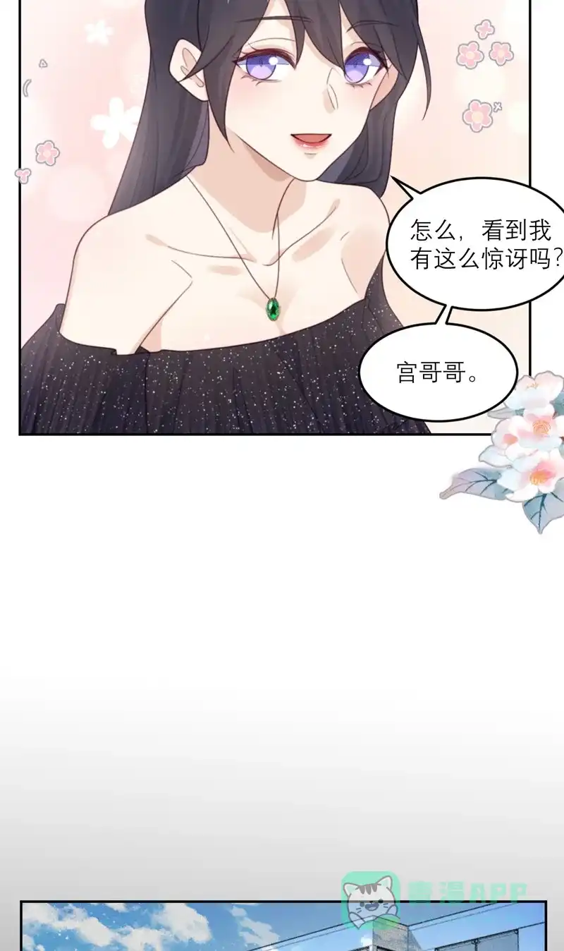 《向黑化总裁献上沙雕》[第85话] 吻她？ 第13页