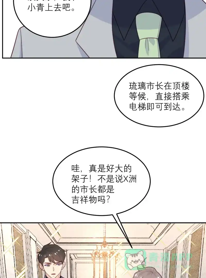 《向黑化总裁献上沙雕》[第85话] 吻她？ 第6页
