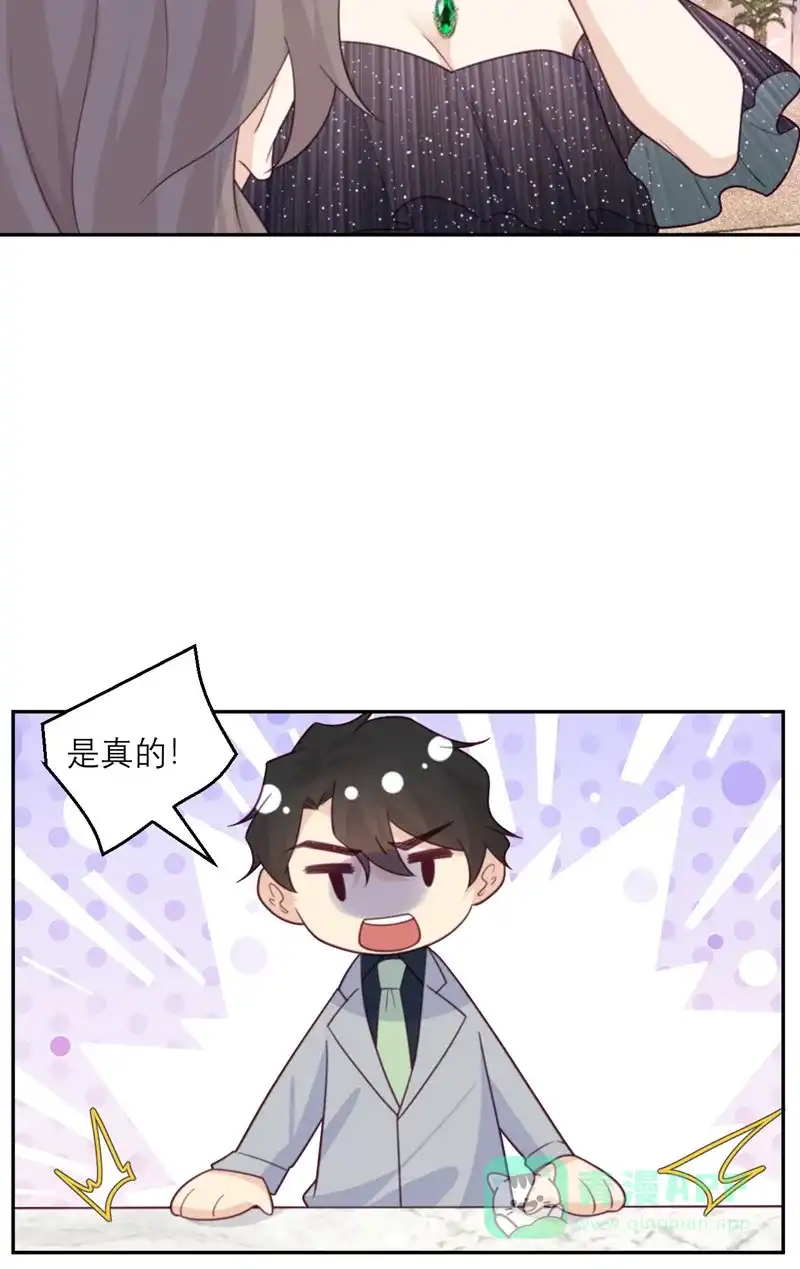 《向黑化总裁献上沙雕》[第85话] 吻她？ 第33页