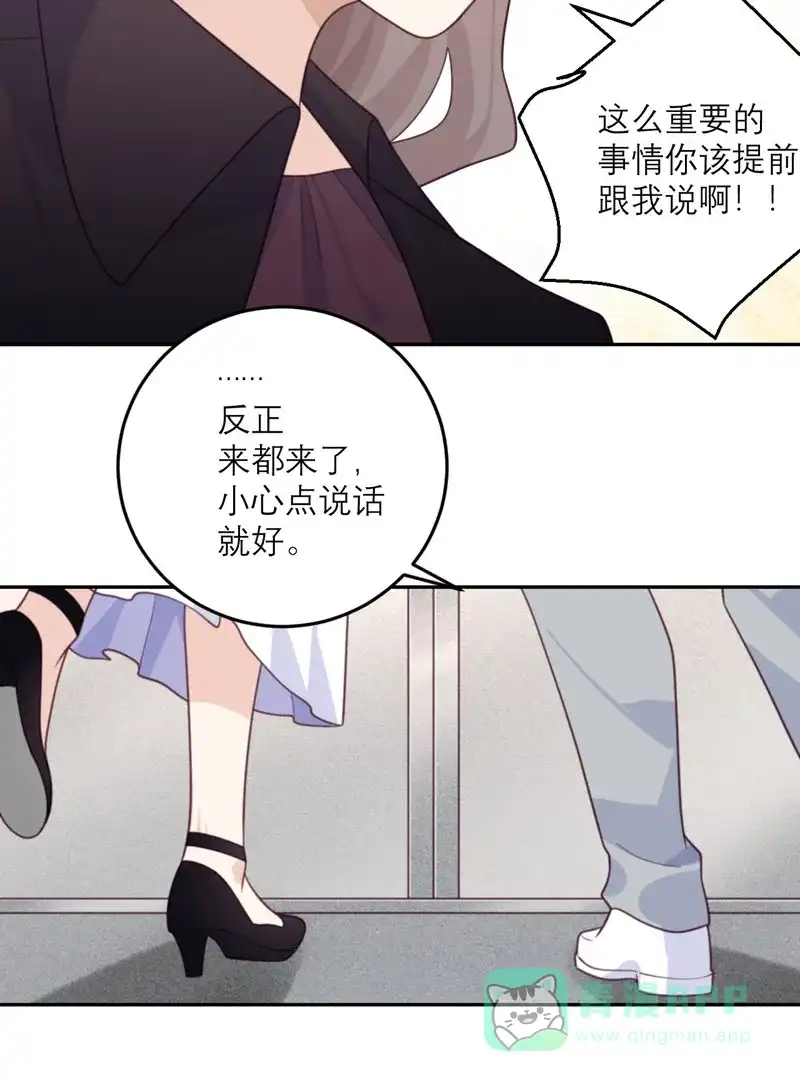 《向黑化总裁献上沙雕》[第85话] 吻她？ 第9页