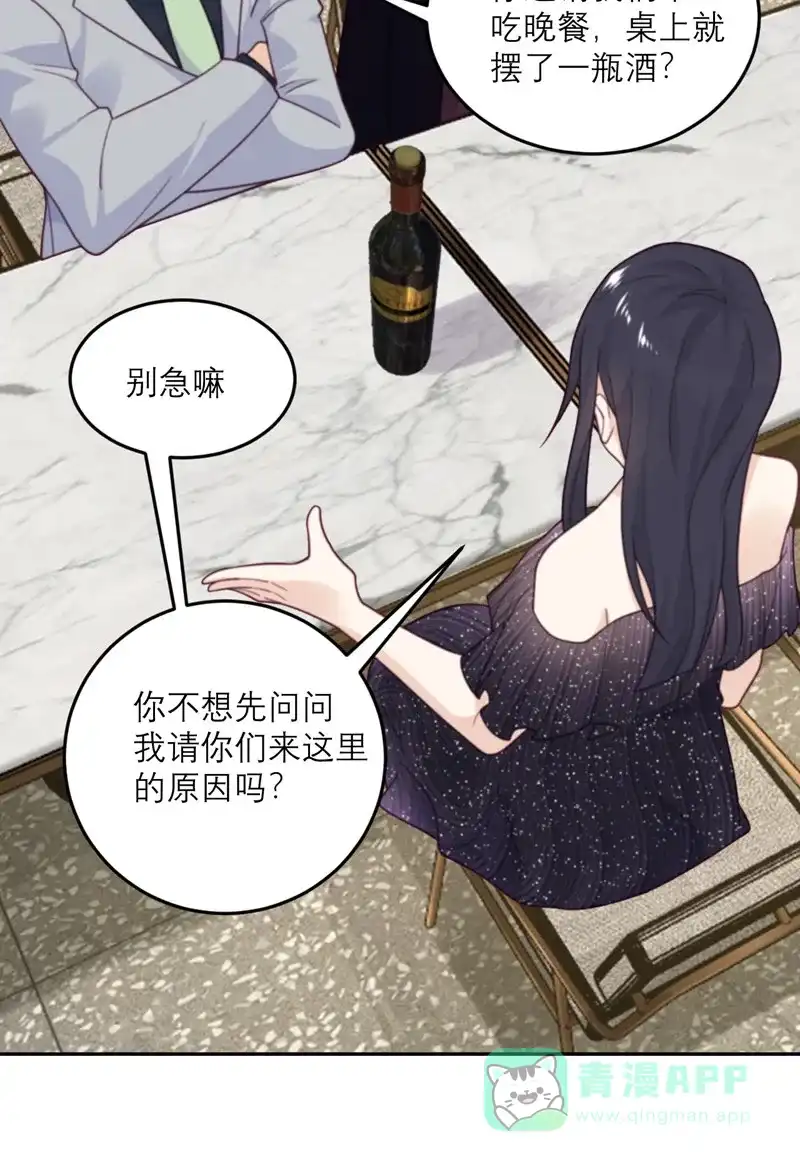 《向黑化总裁献上沙雕》[第85话] 吻她？ 第23页