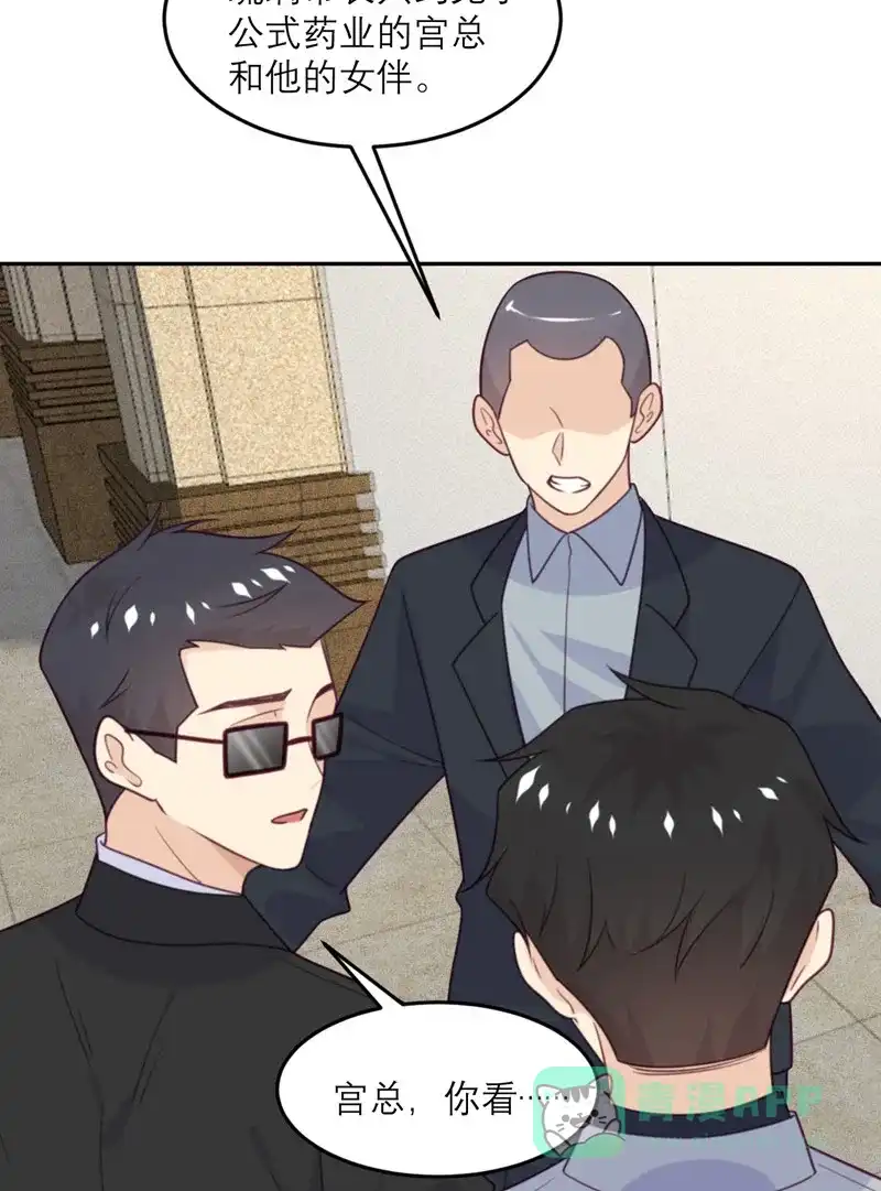 《向黑化总裁献上沙雕》[第85话] 吻她？ 第4页