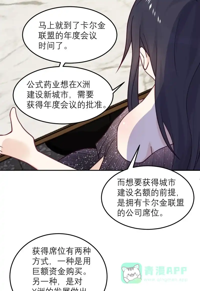 《向黑化总裁献上沙雕》[第85话] 吻她？ 第25页