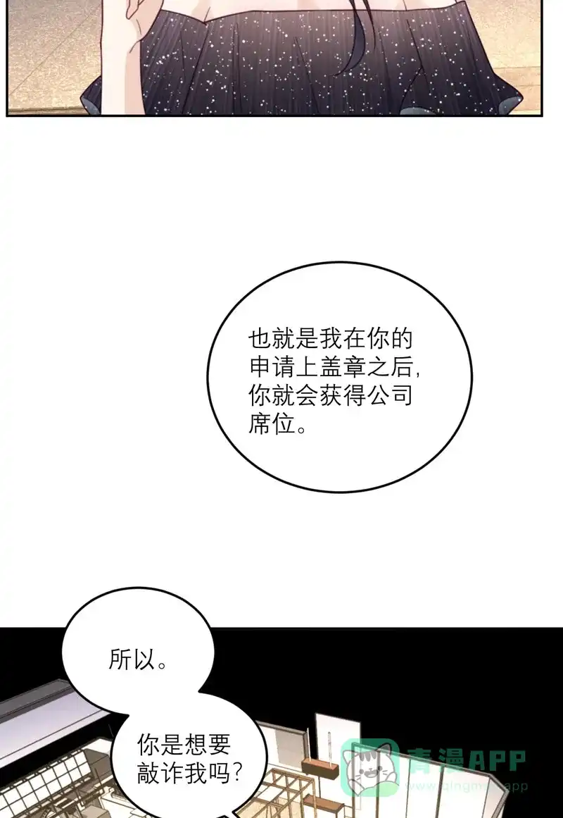 《向黑化总裁献上沙雕》[第85话] 吻她？ 第28页