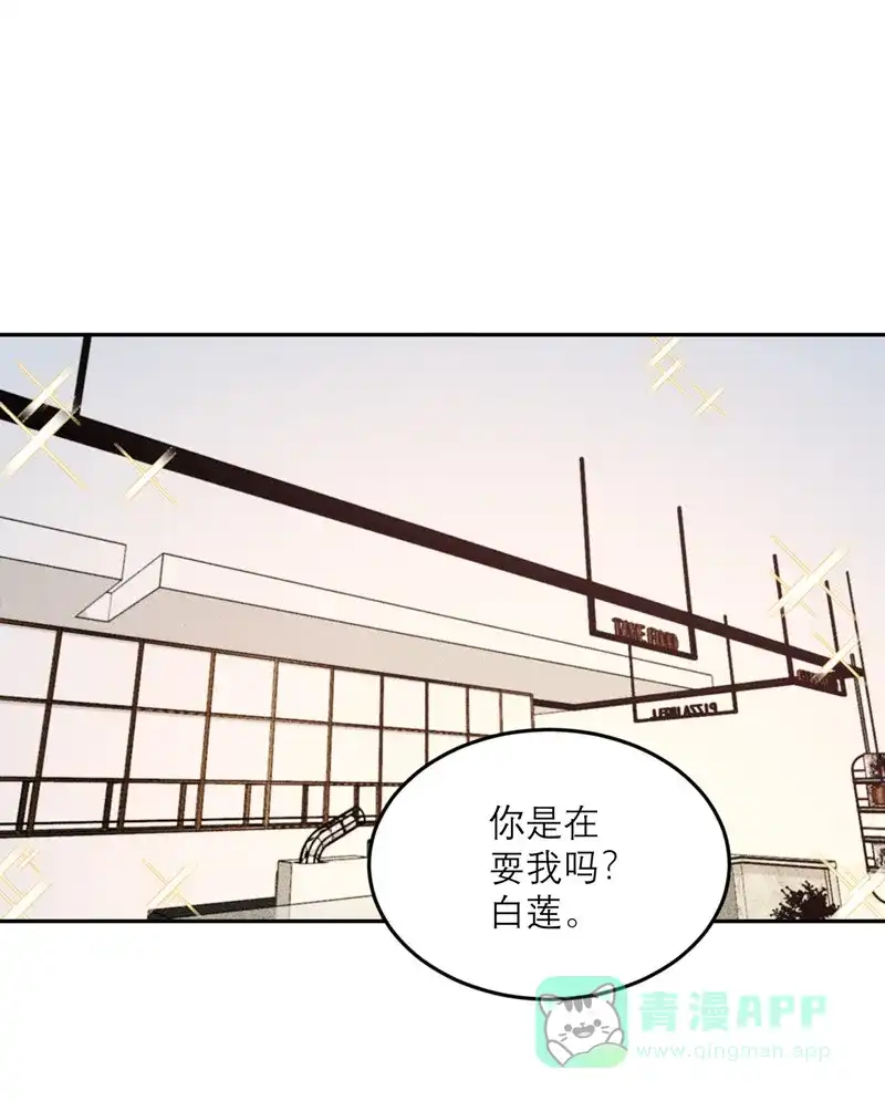 《向黑化总裁献上沙雕》[第86话] 小青的记忆恢复了？ 第3页