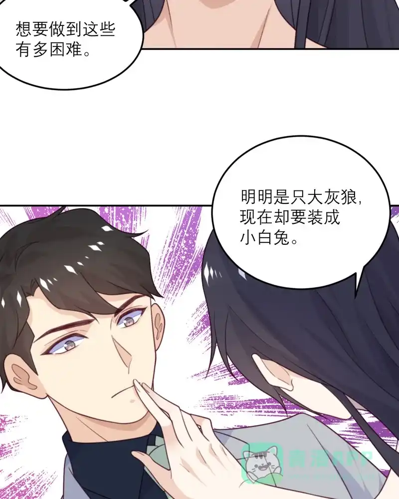 《向黑化总裁献上沙雕》[第86话] 小青的记忆恢复了？ 第21页