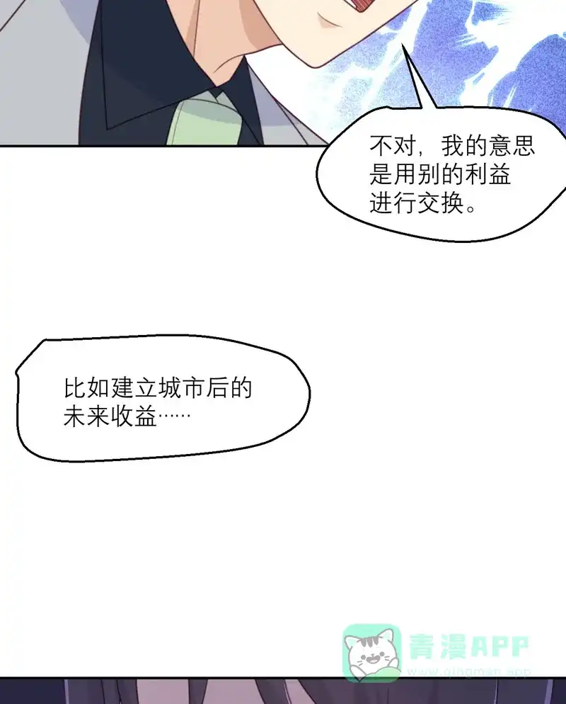《向黑化总裁献上沙雕》[第86话] 小青的记忆恢复了？ 第11页