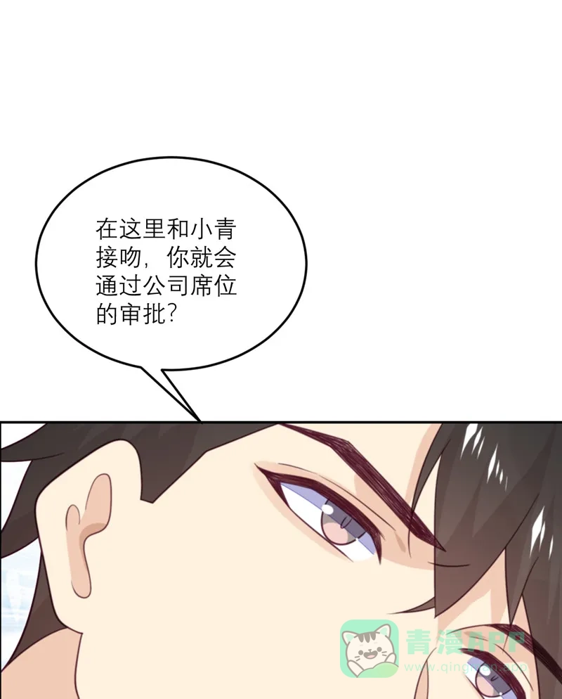 《向黑化总裁献上沙雕》[第86话] 小青的记忆恢复了？ 第4页
