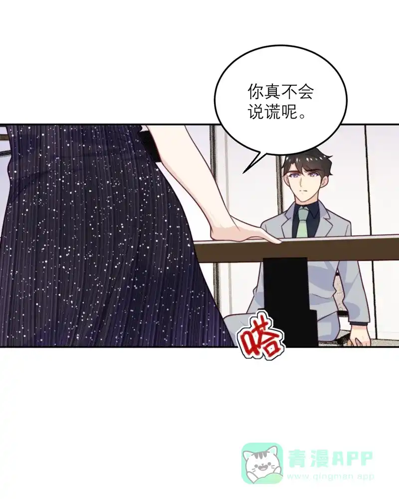 《向黑化总裁献上沙雕》[第86话] 小青的记忆恢复了？ 第17页