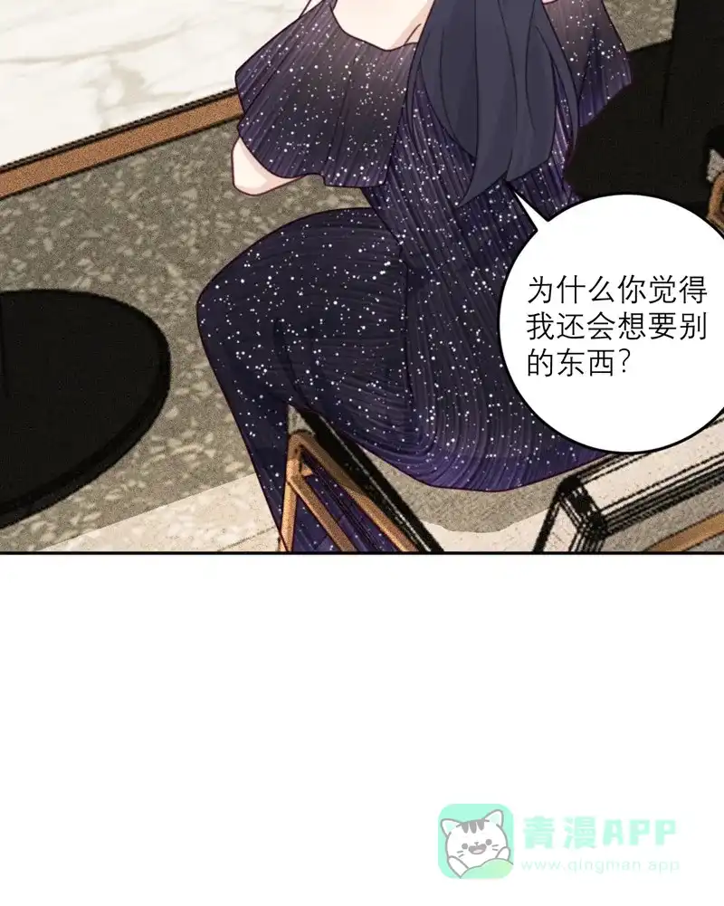 《向黑化总裁献上沙雕》[第86话] 小青的记忆恢复了？ 第14页