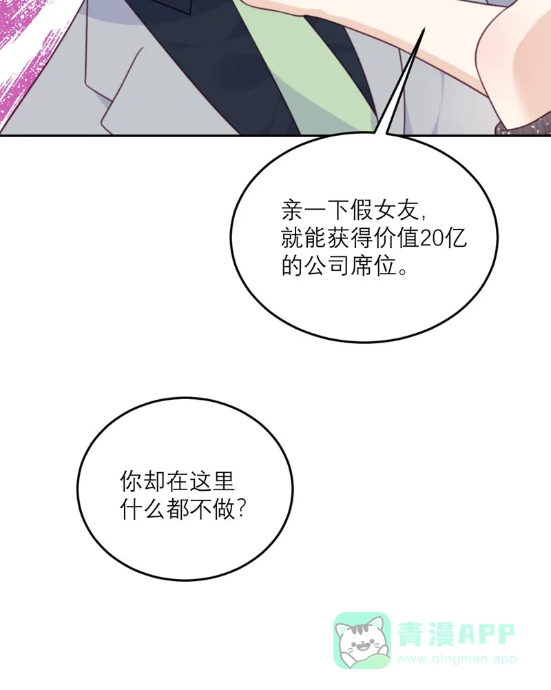 《向黑化总裁献上沙雕》[第86话] 小青的记忆恢复了？ 第22页
