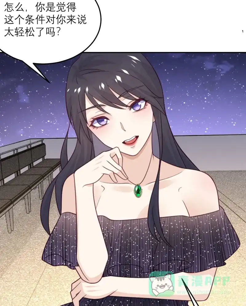 《向黑化总裁献上沙雕》[第86话] 小青的记忆恢复了？ 第7页