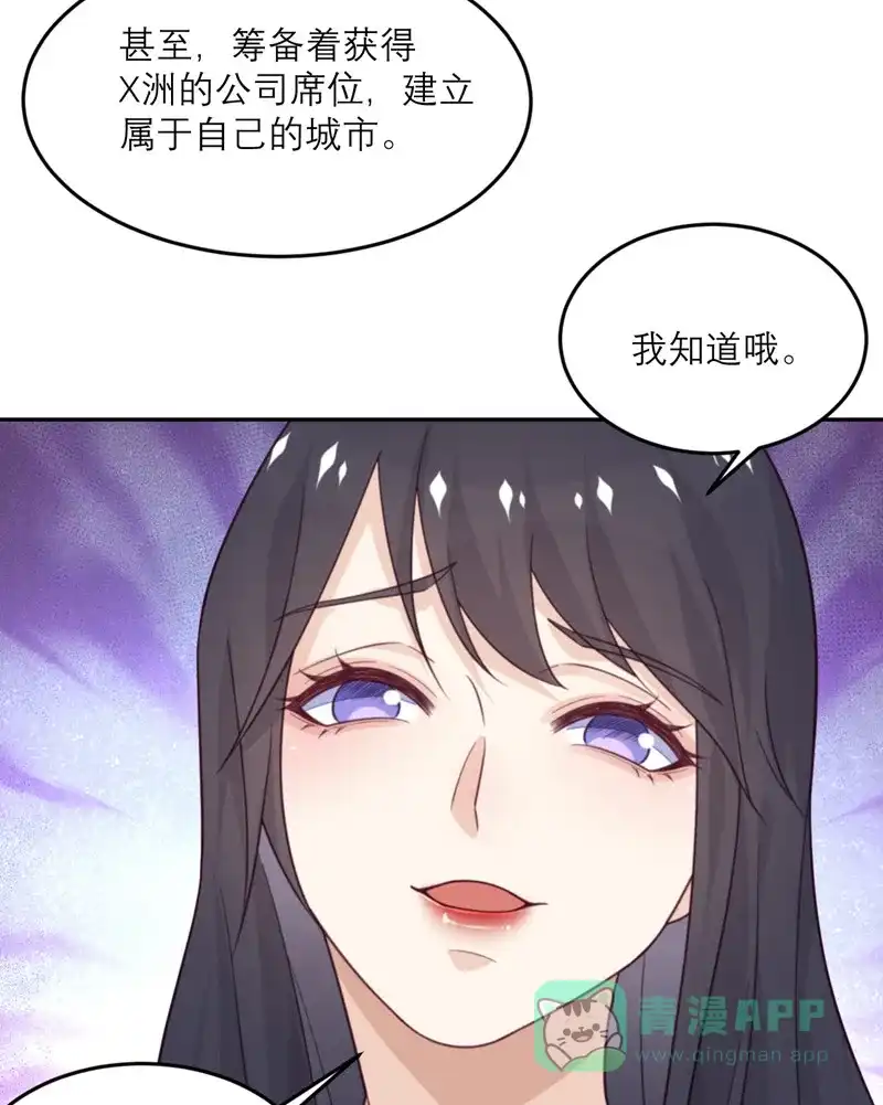 《向黑化总裁献上沙雕》[第86话] 小青的记忆恢复了？ 第20页