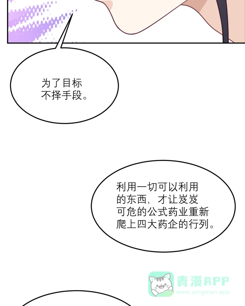 《向黑化总裁献上沙雕》[第86话] 小青的记忆恢复了？ 第19页