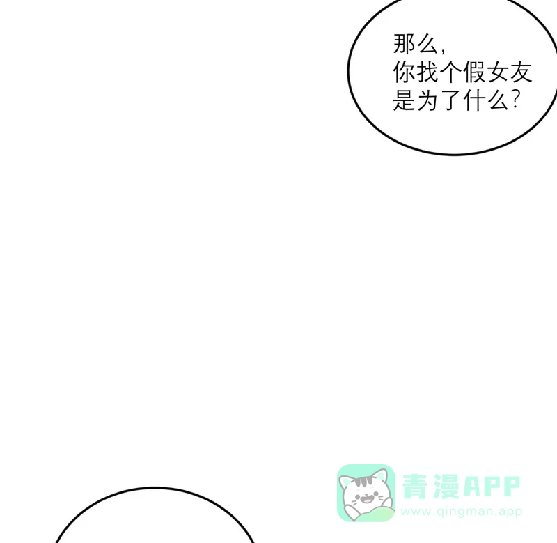 《向黑化总裁献上沙雕》[第86话] 小青的记忆恢复了？ 第24页