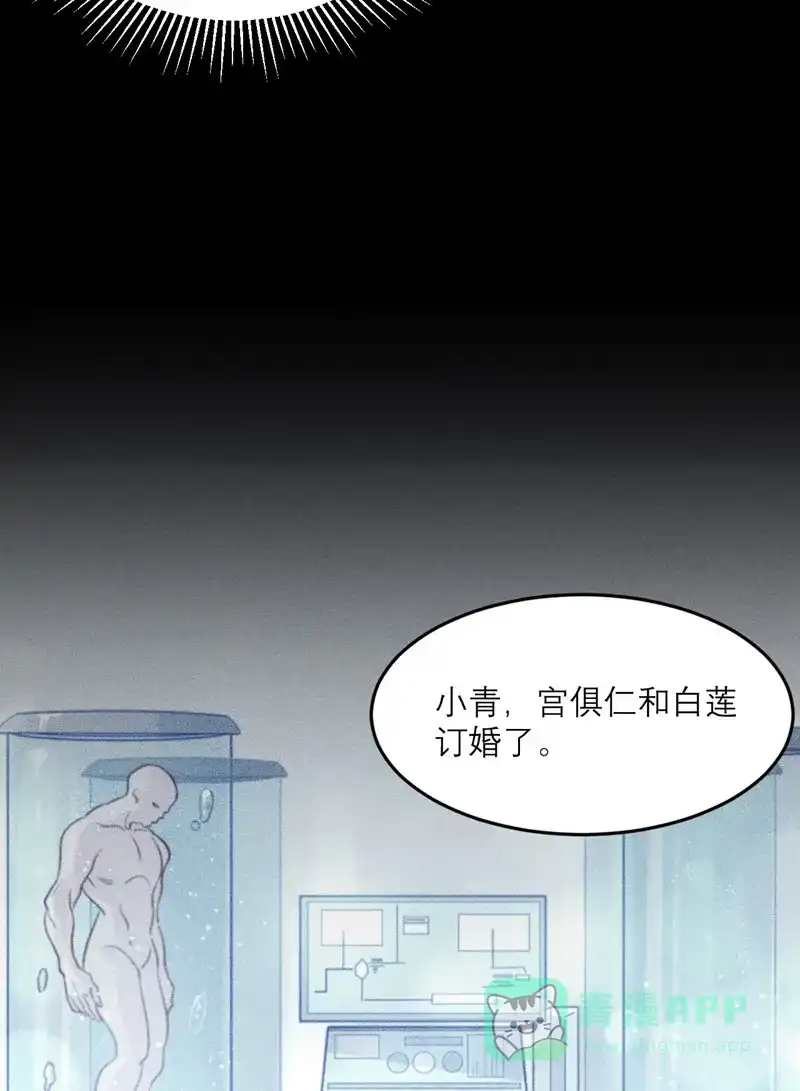 《向黑化总裁献上沙雕》[第86话] 小青的记忆恢复了？ 第41页