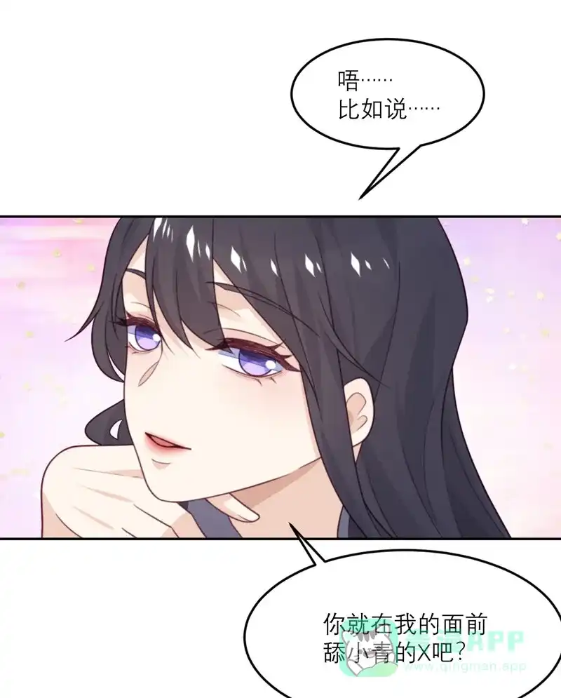《向黑化总裁献上沙雕》[第86话] 小青的记忆恢复了？ 第9页